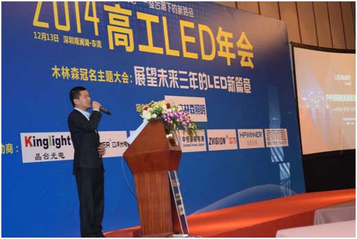 2014高工(gōng)LED年会：立洋光電(diàn)屈总谈“户外照明应用(yòng)技(jì )术与发展新(xīn)趋势”