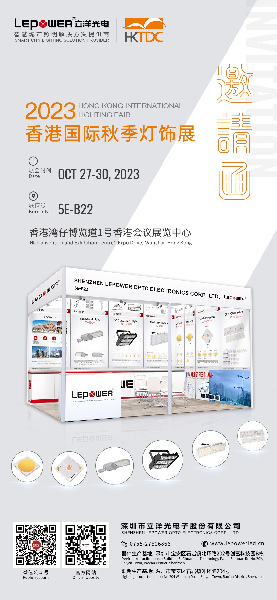展会预告 ‖ 立洋光電(diàn)诚邀相约2023香港國(guó)际秋季展！